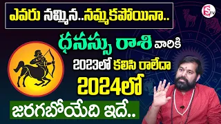 Pradeep Joshi : Dhanu Rasi Phalalu 2023 In Telugu | Sagittarius Horoscope 2023 | SumanTV