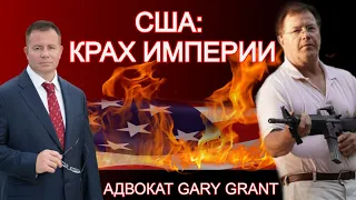 БУНТЫ в США!!! Крах Империи! ПОЛИЦИЯ УХОДИТ!