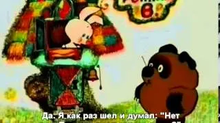 Old Russian cartoon Winnie the Pooh