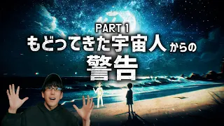 宇宙人、アミから人類への警告とは？！2前編(モチベ爆上げ)