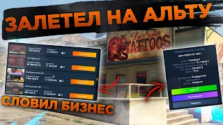 ЗАЛЕТЕЛ НА НОВЫЙ СЕРВЕР И СЛОВИЛ БИЗНЕС GTA 5 RP ALTA