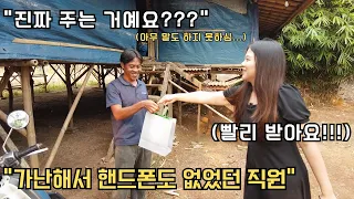 핸드폰도 없었던 직원에게 핸드폰 선물을 해줬더니... 너무 좋아하는데요???