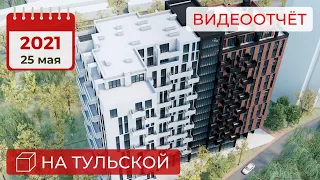 Пространство на Тульской: видеоотчёт за 25 мая 2021 года