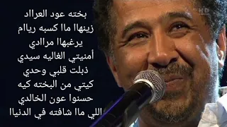 الشاب خالد - بخته  (الكلمات) Cheb Khaled - Bakhta  )Paroles /Lyrics (