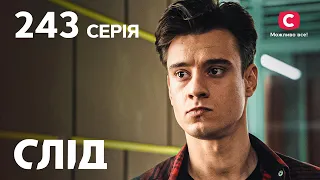 Сериал След 2023 серия 243: Последняя двойка | НОВЫЕ СЕРИИ 2023 | СЛЕД смотреть ОНЛАЙН