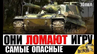 7 ЛУЧШИХ ПТ САУ 10лвл! САМЫЕ ОПАСНЫЕ в World of Tanks