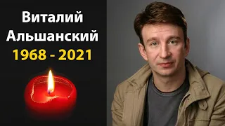 Умер звезда сериалов актер Виталий Альшанский