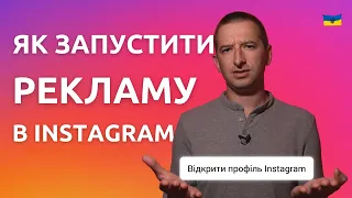 Реклама в Інстаграм через Ads manager - НОВИЙ СПОСІБ @ivanshevtsov