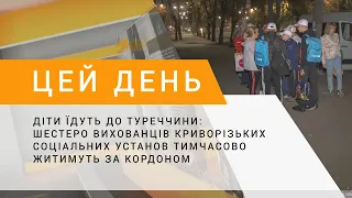 Діти їдуть до Туреччини: 6 вихованців криворізьких соціальних установ тимчасово житимуть за кордоном