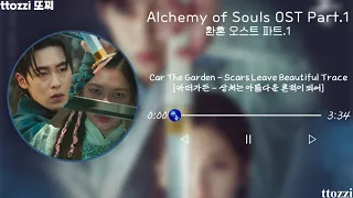 [Full Part.1-7] Alchemy of Souls OST | 환혼 OST | Playlist - ttozzi