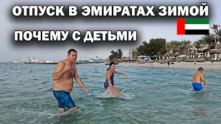 ПОЧЕМУ всегда ездим В ОТЕЛЬ С ДЕТЬМИ? ДА, это дорого, но мы ЗА СЕМЕЙНЫЙ ОТДЫХ в Эмиратах