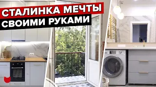 🔥 Из РУИН в квартиру МЕЧТЫ! ПОТРЯСНАЯ трешка В СТАЛИНКЕ с балконом! Рум тур с крутыми идеями