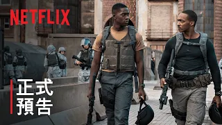 《末日激戰》| 正式預告 | Netflix