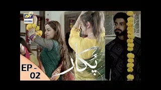 Pukaar Episode 2 | Yumna Zaidi | ARY Digital Drama
