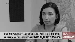 На президентських виборах за голос платитимуть 500-600 гривень - Айвазовська