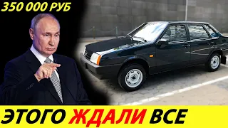 ⛔️ВОТ ЧЕГО МЫ ЖДАЛИ ОТ АВТОВАЗА❗❗❗ ВОЗВРАЩЕНИЕ БЮДЖЕТНОЙ МАШИНЫ🔥 АДЕКВАТНЫЕ ЦЕНЫ✅ НОВОСТИ СЕГОДНЯ