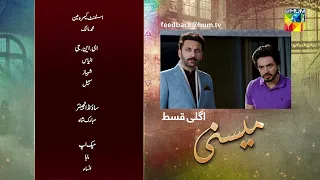 Meesni - Episode 106 Teaser - ( Bilal Qureshi, Mamia ) - HUM TV