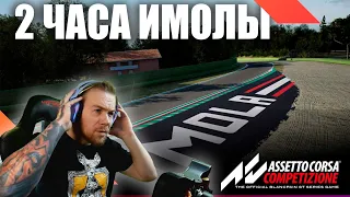 Гонка с ОБЯЗАТЕЛЬНОЙ сменой пилотов! Assetto Corsa Competizione