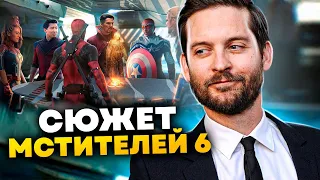 Шокирующий сюжет Мстителей 6 l Фильм про Людей икс l Трейлер ГТА 6