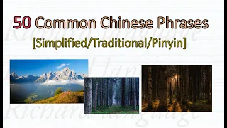 50 Common Chinese Phrases |  Richard Chinese Language