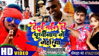 #कजरीतीज_मेले_का Viral_Video_Song | Herai Gail Ho Prithvinath Mein Mehariya #Sagar_Sargam