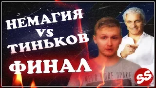 Олег Тиньков отозвал иски против Немагии / Немагия против Тинькова