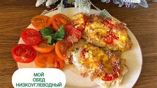 МОЙ ОБЕД НИЗКОУГЛЕВОДНОЕ ПИТАНИЕ ПРИ ПОХУДЕНИИ ДИАБЕТЕ #тарелочки #обед #менюдляпохудения #lowcarb