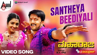 Santheya Beediyali | Kichcha Sudeepa | Nikita Thukral | S.A.Rajkumar | Om Sai Prakash | Maharaja