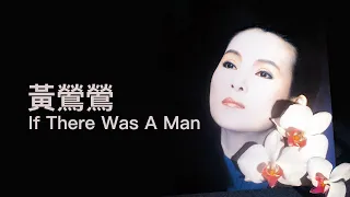 黃鶯鶯 Tracy Huang - 《If There Was A Man》Official Lyric Video