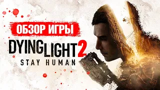 Обзор Dying Light 2. Крутой паркур, но досадные баги