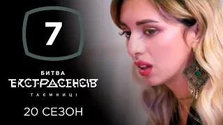 Битва экстрасенсов. Сезон 20. Выпуск 7 от 13.11.2019 (Полная версия)