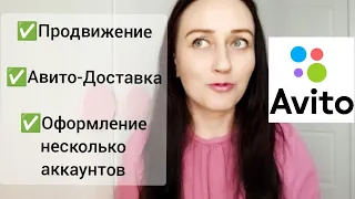 💥Продажи на Avito / Авито-Доставка / Много фишек для продаж на АВИТО / Личный опыт!