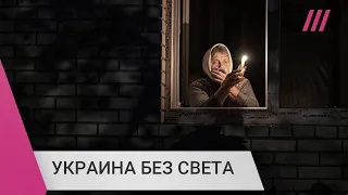 Киев готовится к блэкауту. Как Украина живет без света и тепла из-за обстрелов