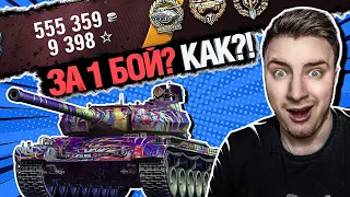 ДА КАК ЭТО ВОЗМОЖНО?! 555 000 СЕРЕБРА ЗА БОЙ В РАНДОМЕ!