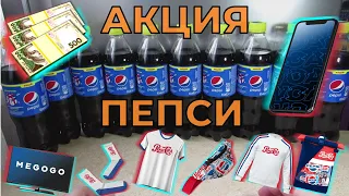 Акция Пепси, Миринда, 7UP 2021 — Открывай и выигрывай iPhone 12, 50К грн от Pepsi. Регистрация кодов