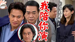 天道│EP262 長勝再興計策抓鬼文堯證實清白 靜玉故意示好藉機駭入瑞安手機 Fight For Justice│ Vidol.tv