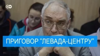 "Левада-Центр" оштрафован на 300 тысяч рублей