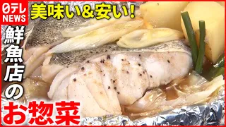 【うまい！】カレー＆ホイル焼き＆串カツ！鮮魚店の人気惣菜『every.特集』