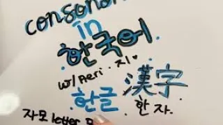 Skip Korean 101 with These Tips on Consonants | Mastering Korean with Aeri G
