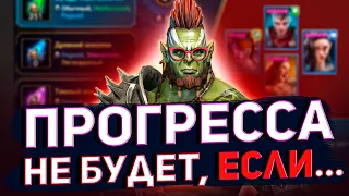 13 роковых ошибок игроков Raid shadow legends! Чего не надо делать?