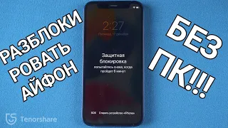 Как разблокировать айфон без компьютера? 3 эффективных метода разблокировки пароля iPhone