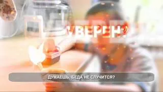 обеспечь безопасность своего ребенка