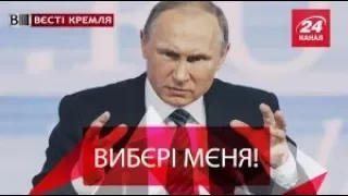 Вєсті Кремля. Путіна в кожен дім