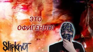 Топ? обзор альбома slipknot- the end, so far