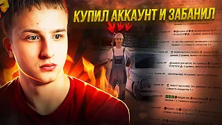 АДМИН КУПИЛ АККАУНТ и ЗАБАНИЛ ЕГО! в GTA RADMIR RP