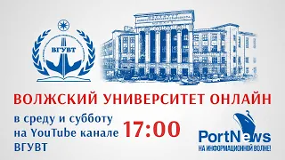 Волжский университет онлайн - второй выпуск