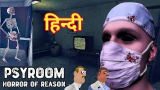 Psyroom Horror Of Reason : Scary Gameplay || Guptaji Or Misraji ||