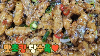 단체급식(대용량):맛초킹 탕수육(Matcho King Sweet and Sour Pork)만들기♡