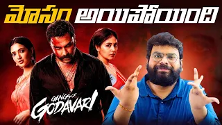 🥺😥 Gangs of Godavari Review | Ragadi