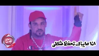 شواحه - حوده الجوكر - فارس زيزو - برومو كليب انا عايزك تحفظ شكلى - انتاج شعبيات - 2019 قريبا